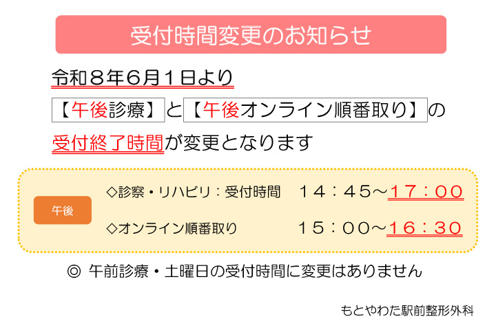 受付時間変更のお知らせ